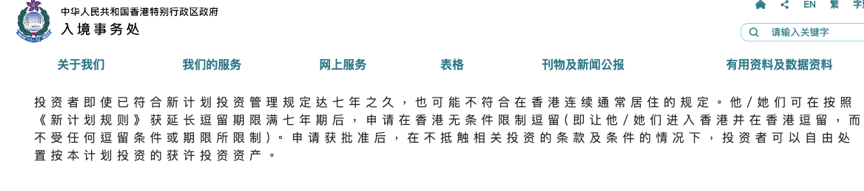 香港永居官网配图2.png